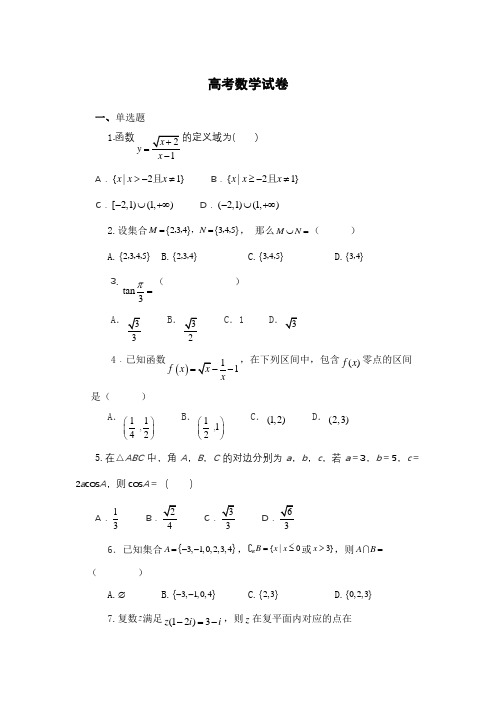 2015湖南高考数学理科卷