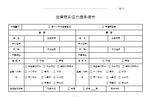 生育服务证办理承诺书(定稿)