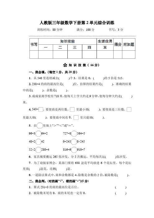 人教版三年级数学下册第2单元综合训练 附答案 (2)