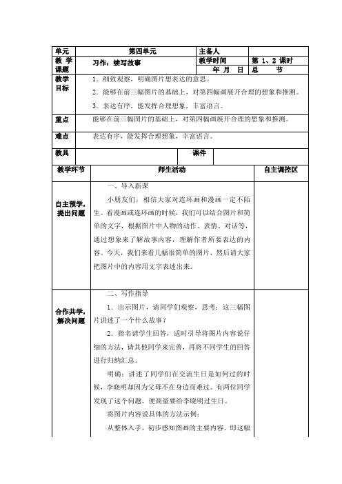 习作《续写故事》教案