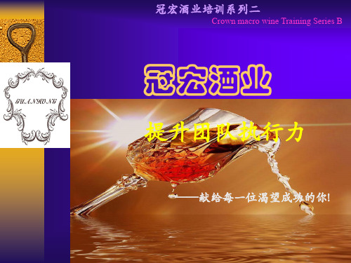 提升团队执行力培训课件(PPT 100页)