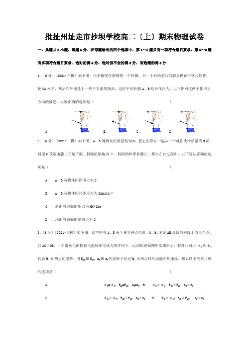 物理上学期期末试卷高二全册物理试题1