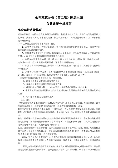 公共政策分析模型