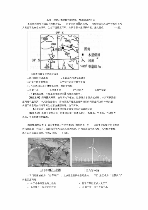 高考一轮复习选择题创新演练：能源资源的开发