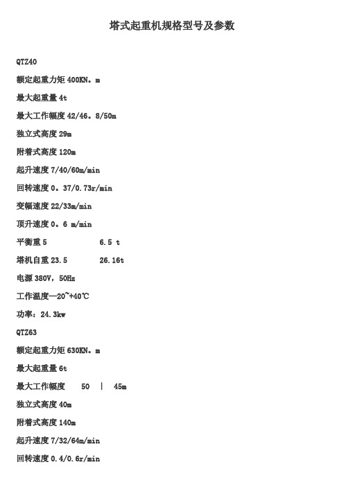 塔式起重机的规格型号【范本模板】