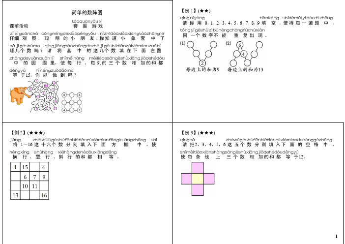 一年级奥数之简单的数阵图