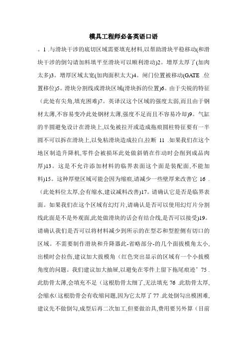 模具工程师必备英语口语.doc