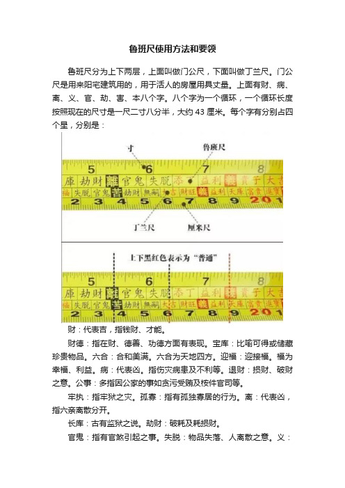 鲁班尺使用方法和要领