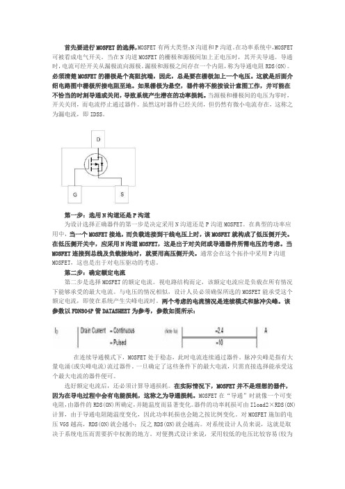 PMOS开关管的选择与电路图