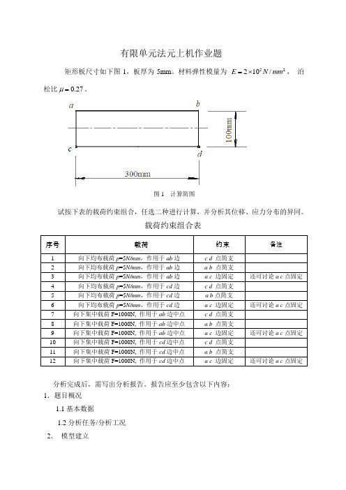 2013有限元上机作业题