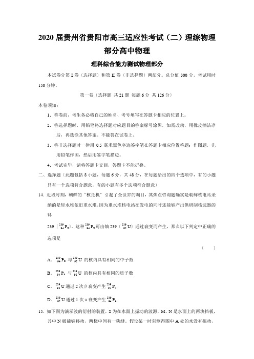 2020届贵州省贵阳市高三适应性考试(二)理综物理部分高中物理