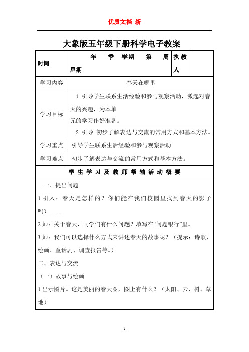 大象版五年级下册科学电子教案  优质文档 新