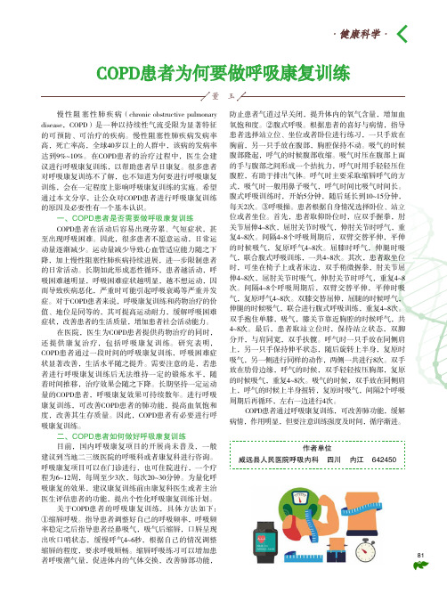 COPD患者为何要做呼吸康复训练