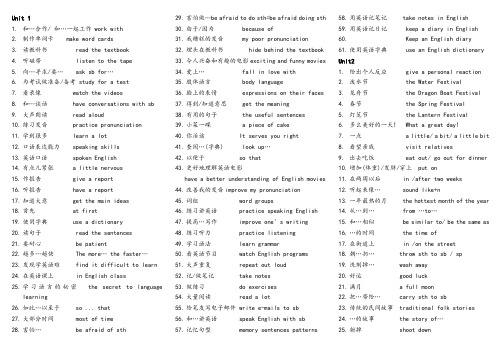 最新人教新目标版九年级上册英语Units1-10短语归纳