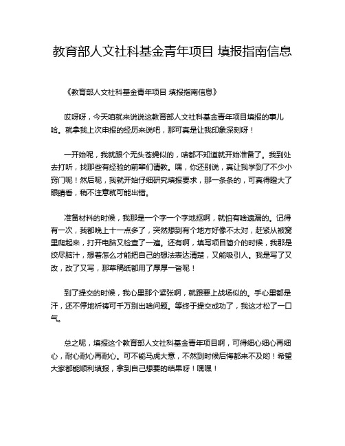 教育部人文社科基金青年项目 填报指南信息