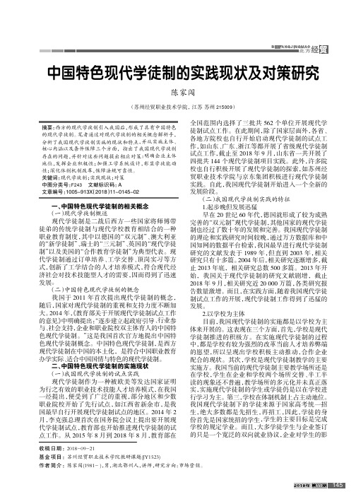 中国特色现代学徒制的实践现状及对策研究