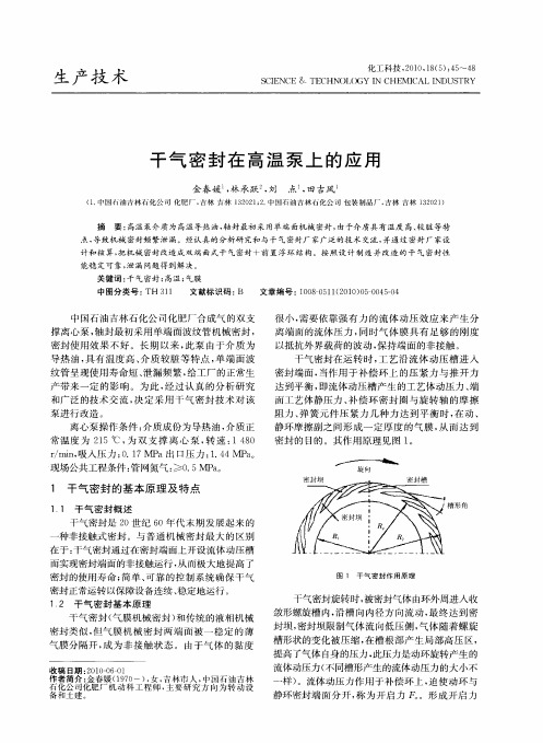 干气密封在高温泵上的应用