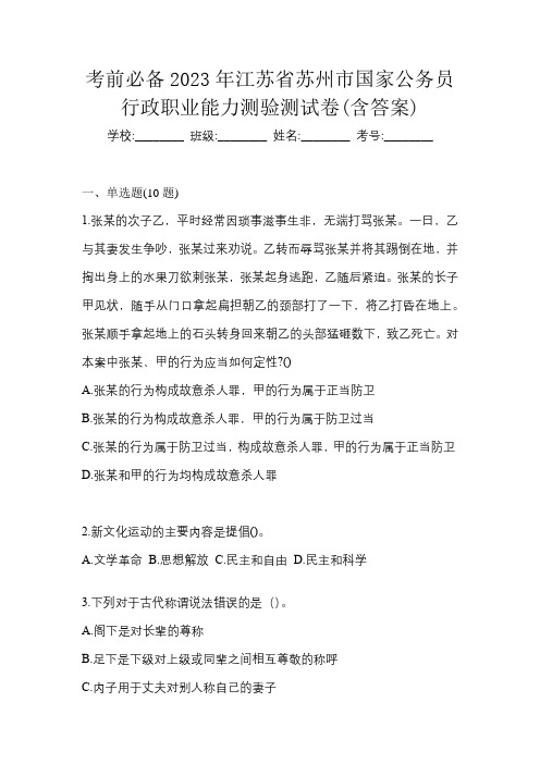 考前必备2023年江苏省苏州市国家公务员行政职业能力测验测试卷(含答案)