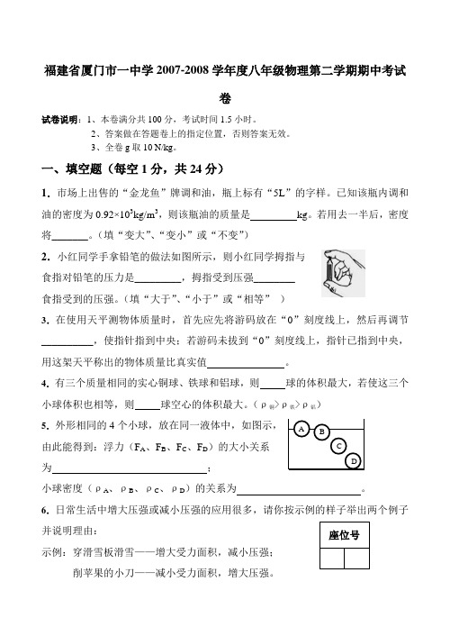 福建省厦门市一中学八年级物理第二学期期中考试