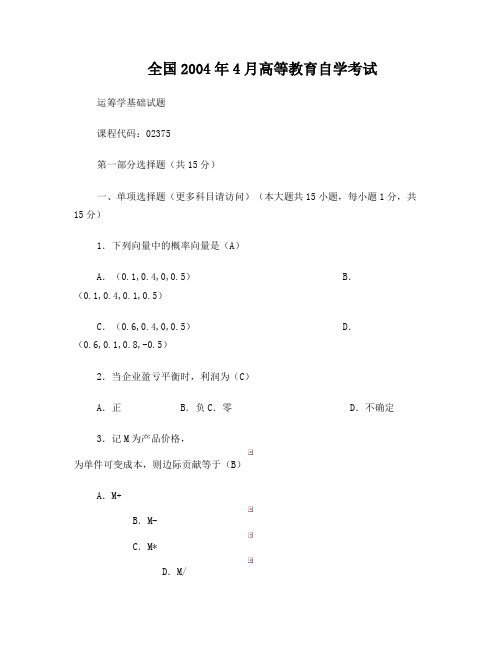 运筹学基础历年考题汇总