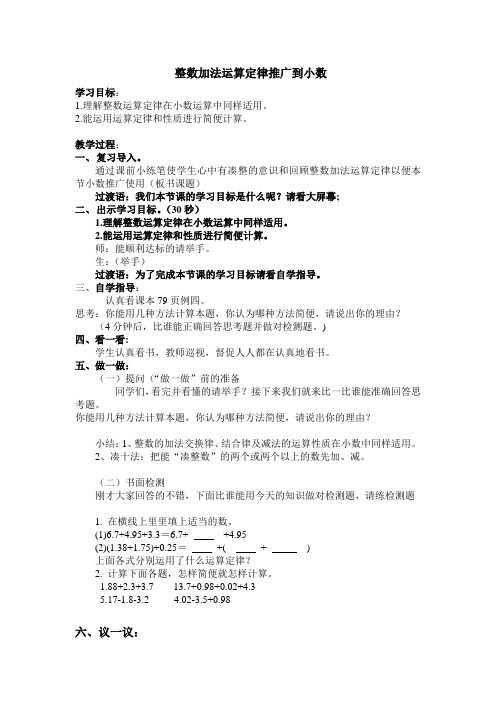 《整数加法运算定律推广到小数》教案