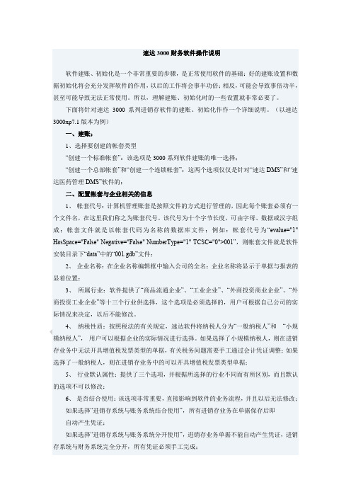 速达财务软件操作说明