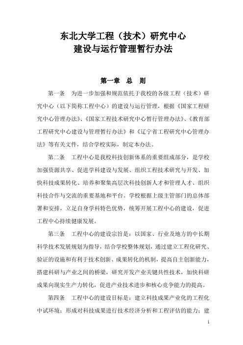 东北大学工程(技术)研究中心