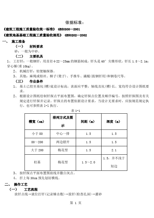 基底钎探具体流程及依据标准共3页文档