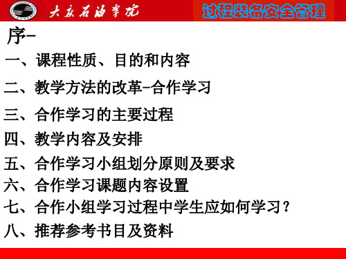 过程装备安全管理前三章PPT资料29页