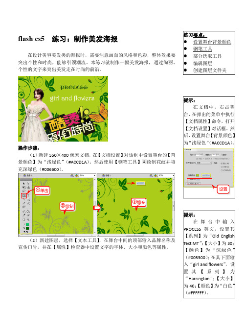 flash cs5  练习：制作美发海报