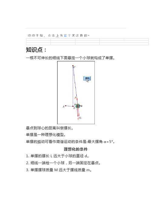 高中物理《单摆》微课精讲+知识点+教案课件+习题