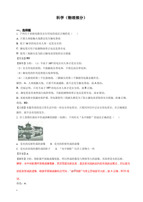 【精选】精品解析：浙江省金华市、丽水市2018年中考科学试题物理部分(解析版)