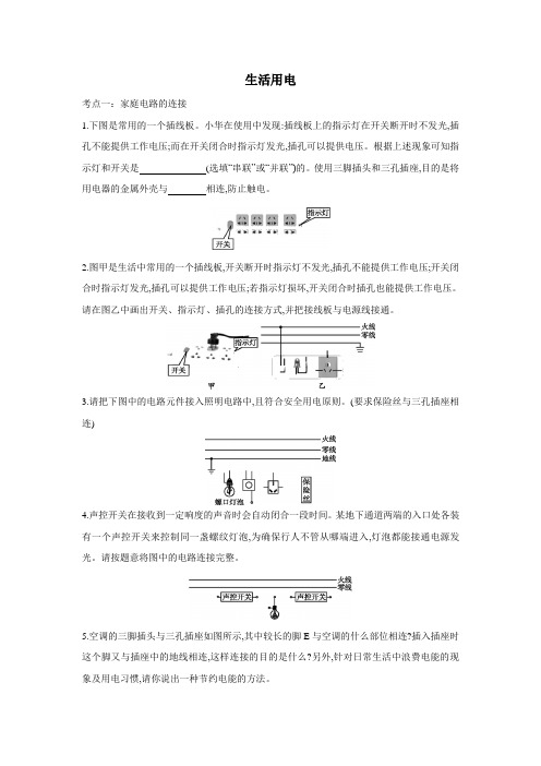 2020年九年级中考物理专题复习：生活用电