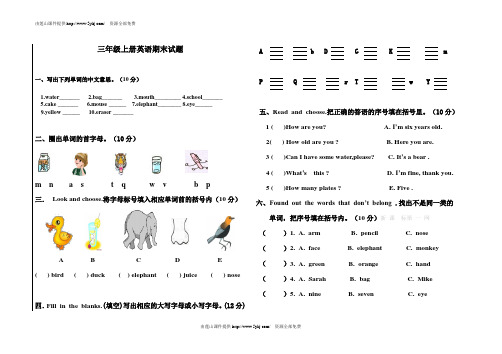 2012～2013年PEP小学三年级英语上册期末考试题