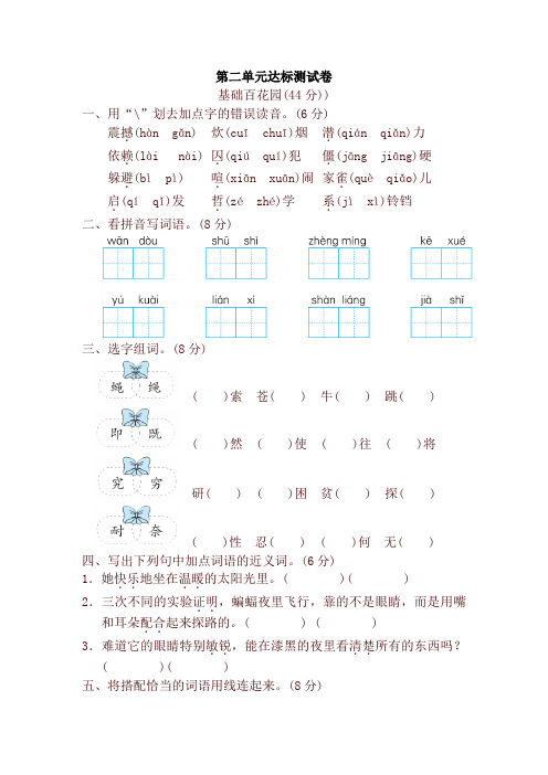 2021秋新人教部编版四年级语文上册第二单元 达标检测试卷