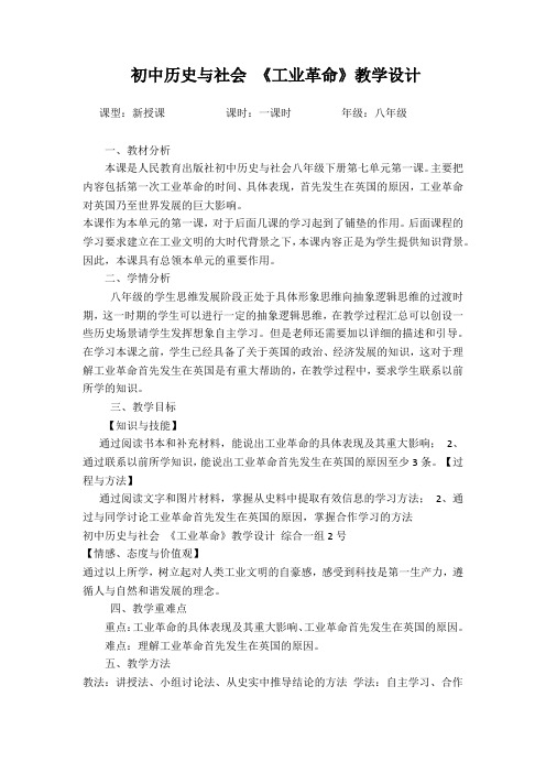 教案1《工业革命》 -完整获奖版