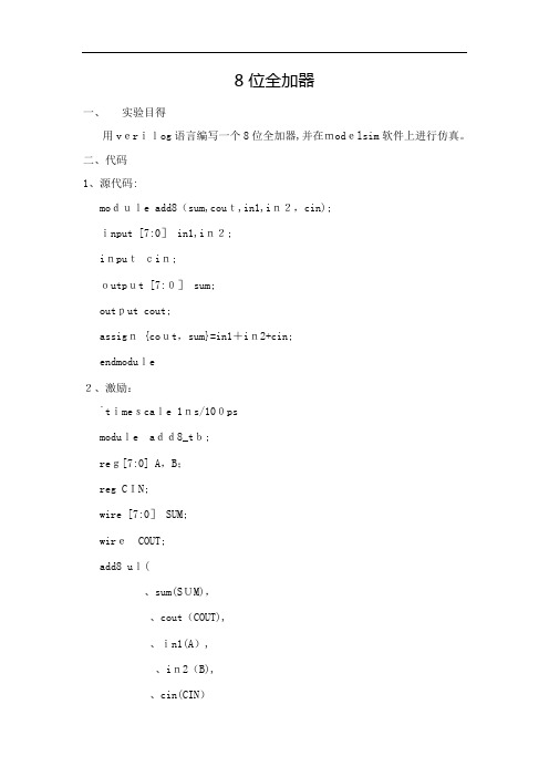 verilog语言编写8位全加器