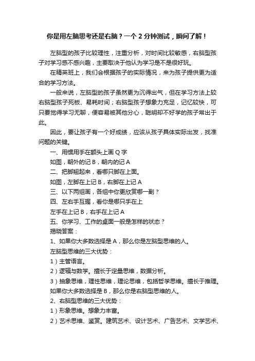 你是用左脑思考还是右脑？一个2分钟测试，瞬间了解！