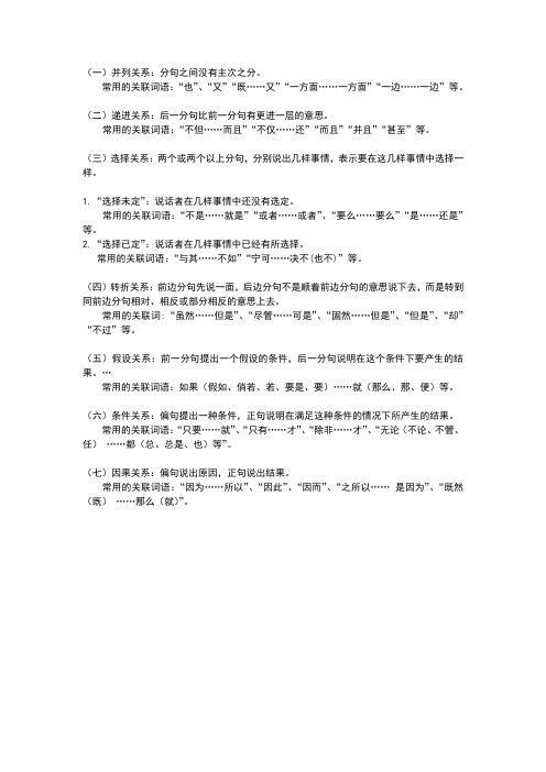 中考语文知识点讲解——语文基础知识点复句的分类