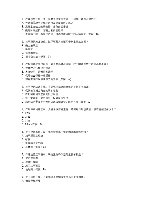 2024年一建建筑实务考试题