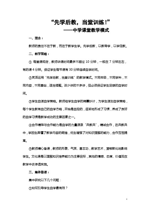 中学课堂教学模式