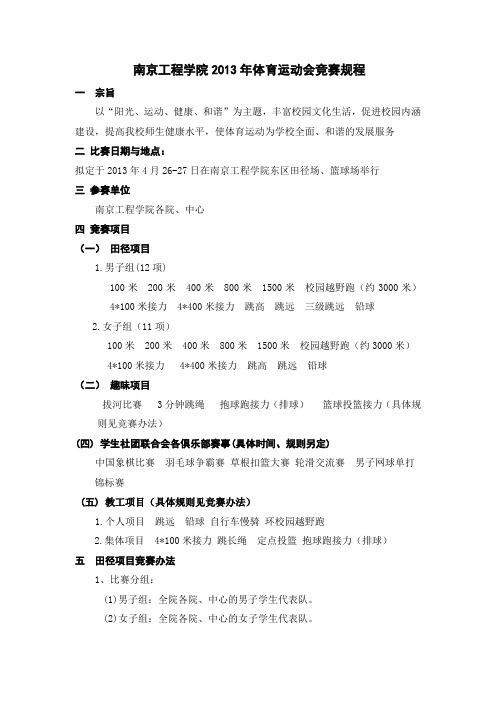 2013运动会通知