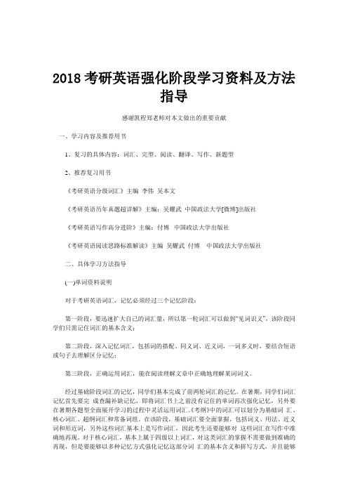 2018考研英语强化阶段学习资料及方法指导