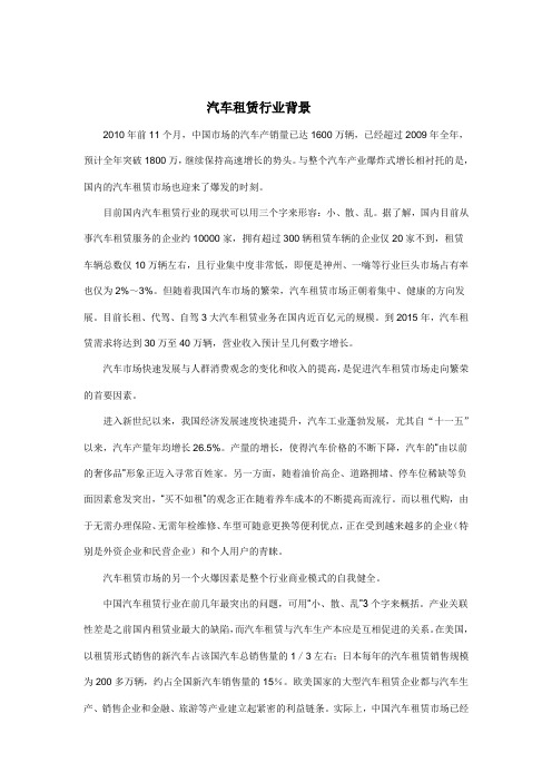 中国汽车租赁经营模式分析