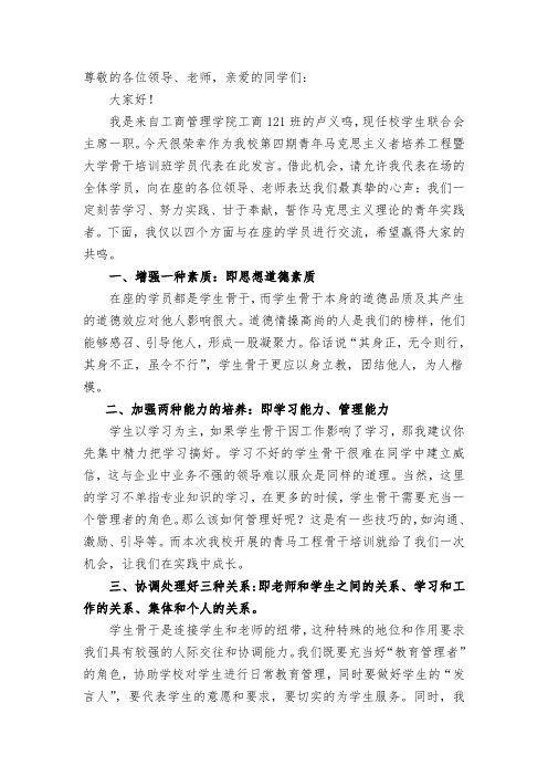 青马工程发言稿(1)