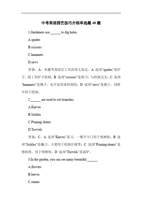 中考英语园艺技巧介绍单选题40题