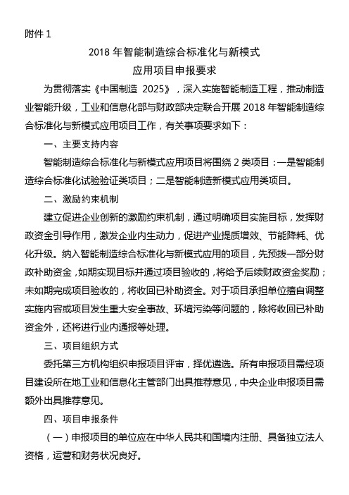 208智能制造专项指南