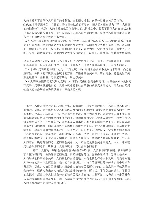 人的本质并不是单个人所固有的抽象物。在其现实性上,它是一切社会关系的总和。(理解,启示。)