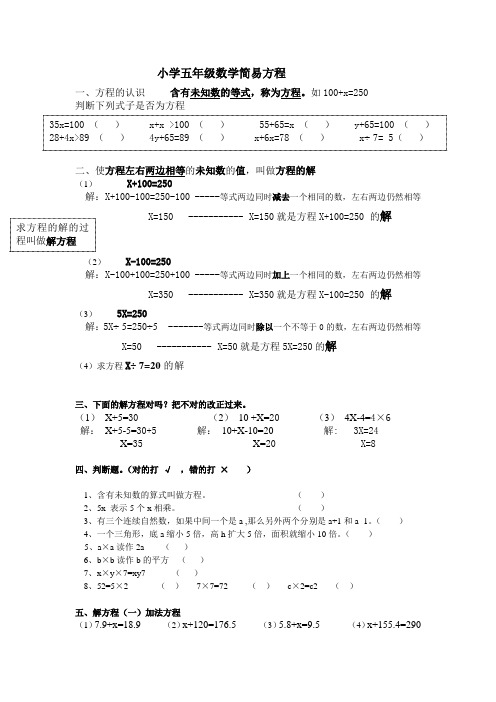 小学五年级上册数学简易方程(2)-解方程