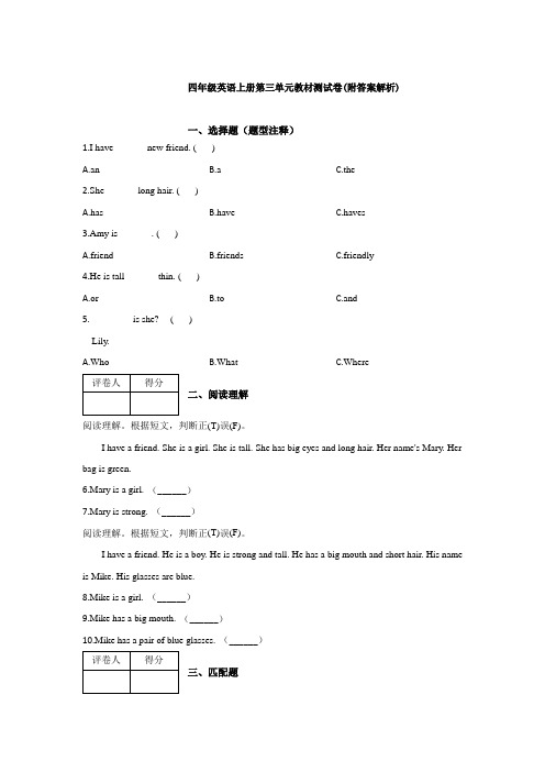 【三套试卷】【翼教版】小学四年级英语上册第三单元练习试卷附答案